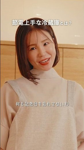 節電上手な冷蔵庫で生活を快適に：シャープ