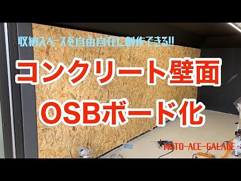DIY: Installing OSB boards on garage walls [Part 1]