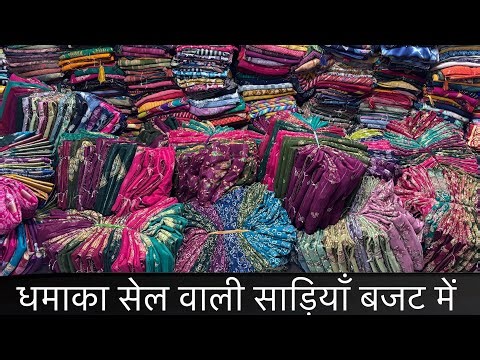 नई नई डिजाइनों का आया full स्टॉक 😱 धूम से बिकने वाली साड़ियां 💥 | Fancy Lace Border Saree Collection