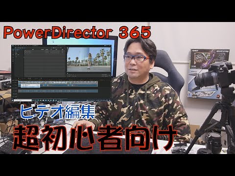 [Video Editing] Video Editing with PowerDirector: For Absolute Beginners