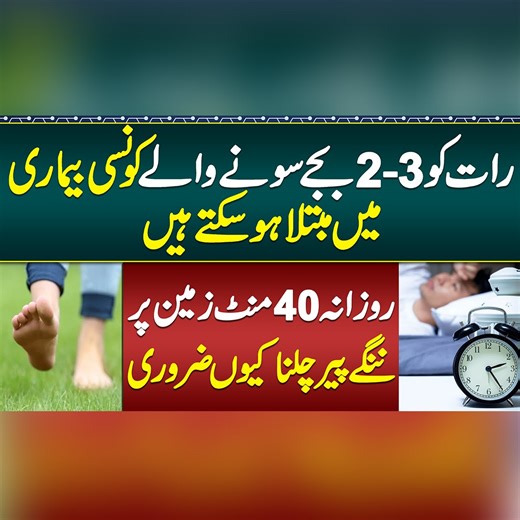 Raat Ko Dair Tak Jagne Se Kya Hota Hai - Late Night Sleeping Side Effects - Is It Really Dangerous? - Benefits of Walking on Grass Without Shoes #LateNightSleeping #SleepProblems #SleepDisorder #HealthySleep #SideEffects #Insomnia #PoorSleep #SleepHealth #MentalHealth #HealthAwareness #LifestyleDiseases | Sehat Mand - Health & Lifestyle