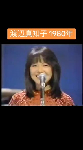 渡辺真知子の「唇よ熱く君よ語れ」を感じて