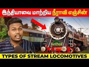 Types of Indian Steam Locomotives | நீராவி என்ஜின்களின் வகைகள் | Kamalesh Siddu