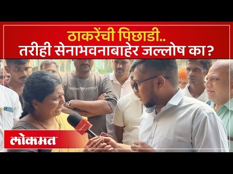 मुंबईत ठाकरेंच्या कार्यकर्त्यांचा जल्लोष का? | Thackeray Supporters Celebration | SA4