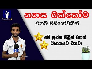 O/L Matrix - Niyasa - න්‍යාස | Grade 11 Mathematics lessons in Sinhala | Kv Iroshan | Maths Channel