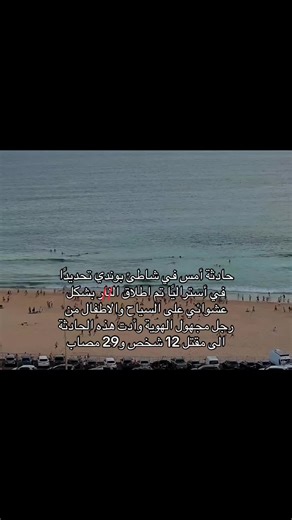 ‏تابعني للمزيد من المعلومات #أستراليا #شاطئ #اكسبلورر #حوادث #foryou | bondi beach