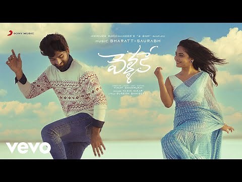 వెళ్ళకే - లిరిక్స్ భరత్-సౌరభ్