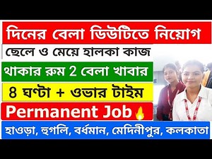 খাদ্য দপ্তরে নতুন নিয়োগ | Food department vacancy 2025 | job vacancy 2025 | 10th pass