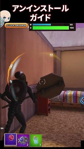 フォートナイトをアンインストールさせるガイドを紹介いたします #fortnite #gaming #フォートナイト