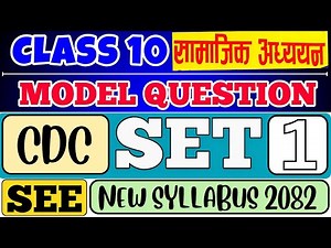 SEE 2082 Class 10 Samajik Model Question Issued by CDC पाठ्यक्रम विकास केंद्रद्वारा जारी नमुनाप्रश्न