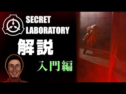 SCP Secret Laboratory Commentary - Beginner's Guide