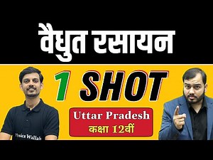 वैधुत रसायन (Electrochemistry) in 1 Shot | Pure Hindi | Class 12th