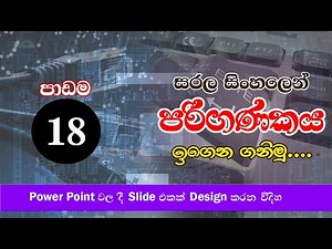 How to design a slide using Power Point software