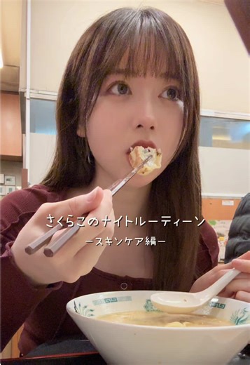 さくらこのナイトルーティンで美肌を手に入れよう