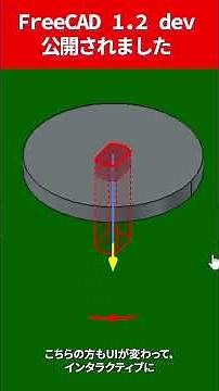 FreeCAD 1.2.dev が登場｜見つけた小さな変化3つを速報で紹介