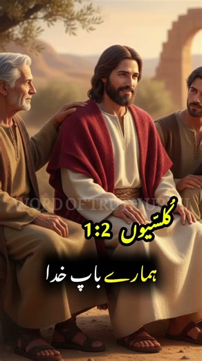 Colossians 1:2 Explained | Grace & Peace to God’s Holy People #god #jesus #shortfeed