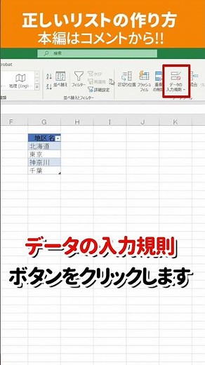 【超簡単】エクセルのリストの正しい作成方法！#shorts