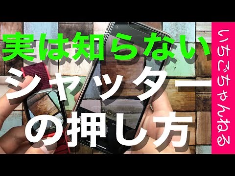 【iPhone】カメラのシャッターの押し方いろいろ