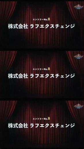 芦別の架け橋に！「株式会社ラフエクスチェンジ」が描く、食とイベントを通じた交流の未来【ASHI-1 GP】