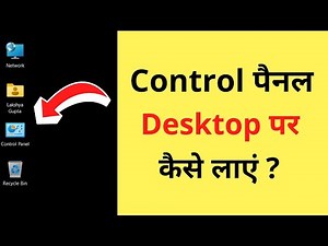 Control Panel Ko Desktop Par Kaise Laye | How To Add Control Panel To Desktop In Windows 11