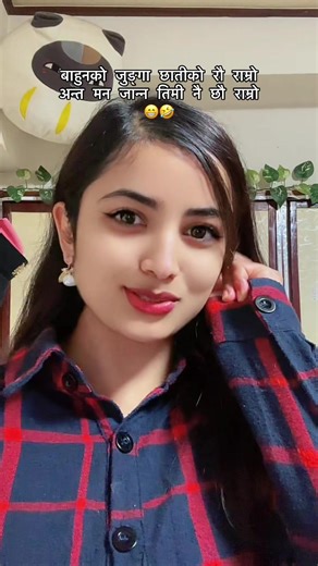 Geet chai ho k 😜😁🤣🤣#salupoudel8 #goviral #fypシ゚viral #keeploving #wheneverwherever