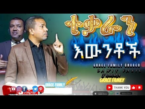 @dawitfassilministries DAWITFASILMINSTRY #JIMMA EBC EBS NEWS VIDEOS ETHIOPIA ETV EBC EBS NEWS VIDEOS
