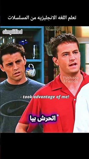 تعلم اللغه الانجليزيه من المسلسلات learn English