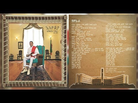 Teddy Afro - Yamral | ያምራል