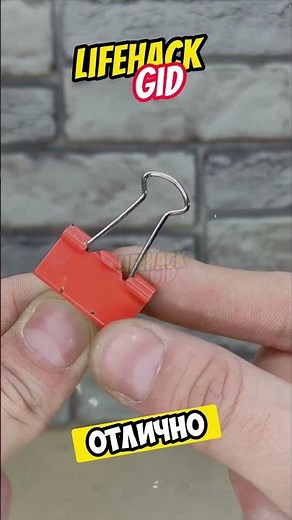 ТОП советы с использованием канцелярского зажима,которые могут пригодится 🔧#советы #лайфхак #diy