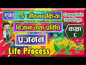 5.1 class 8 science chapter 5 | Science and Technology | Life Process | Reproduction |
