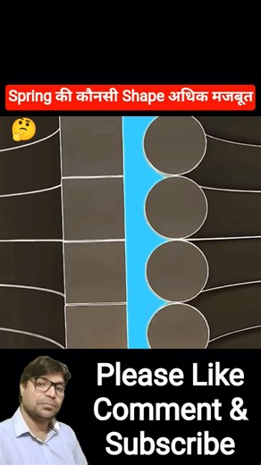 🤔Spring की कौनसी Shape अधिक मजबूत #youtubefacts #factvideo #shape #brainteaser