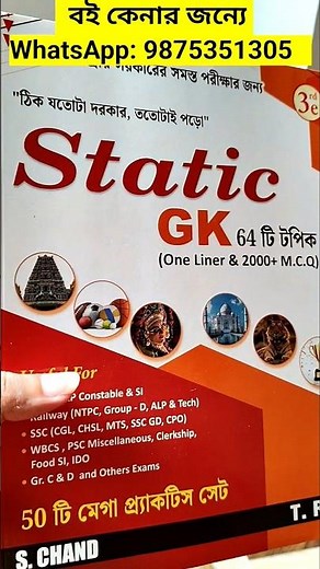 Best Static GK Book In Bengali | Bengali Static Gk Book | Best Static GK Book For Competitive Exams