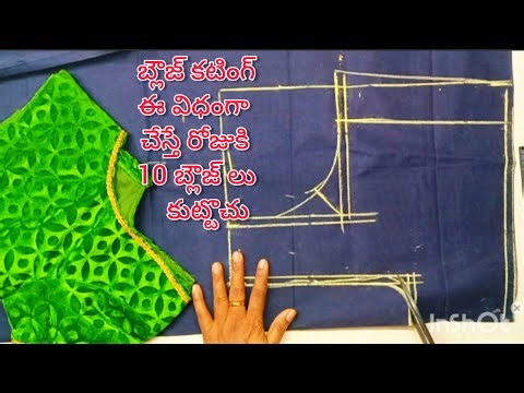 Perfect blouse Cutting in Telugu / Normal Blouse Cutting / plain blouse / Lining Blouse/ plain