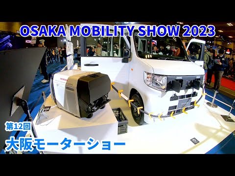 [12th Osaka Motor Show 2023] Honda V2L Compatible Variable External Power Output Device, Power Ex...
