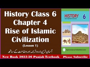 Lesson 1 | History Class 6 Chapter 4 | Rise of Islamic Civilization Class 6 | Urdu Translation | PTB