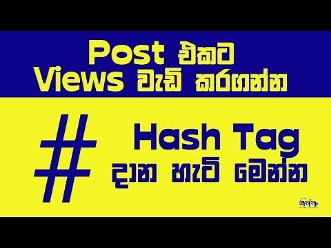How to Use Hashtags?? - Sinhala