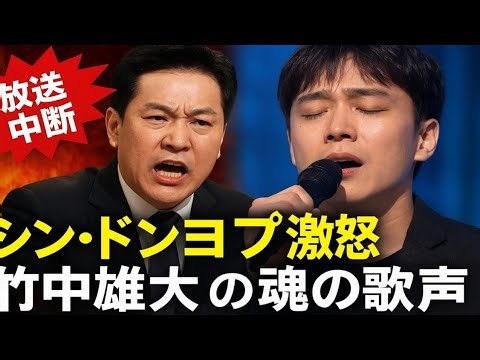 [Japan-Korea Song Contest Collapse] Unprecedented broadcast interruption! The truth behind Shin D...
