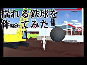 Unity 揺れる鉄球を作ってみた！　#物理エンジン #Unity #Blender