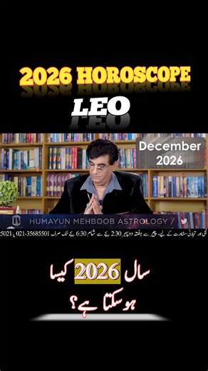 2026 Horoscope For Leo - Yearly Horoscope 2026 For Leo - Humayun Mehboob Astrology #yearlyhoroscope2026 #astrology #humayunmehboob #horoscopos #leo