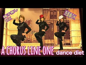 【A Chorus Line "ONE"】70年代ミュージカルナンバーに合わせて簡単誰でも楽しく踊れてDANCE DIET🔥ダービー帽なくてもOK！風呂オケでもOK超楽しい！一人余興で盛り上がる