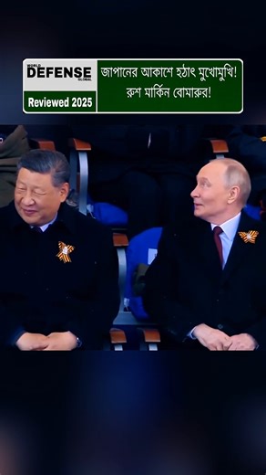 Tension Rises in Asia’s Skies as Joint Patrol Shifts the Balance #shorts #breakingnews