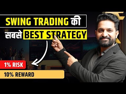इस Swing Trading Strategy से बनेगा मोटा पैसा🔥☝️ | Theta Gainers