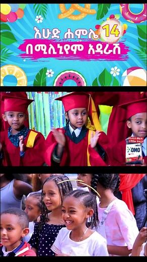 Ethiopia Lijoch Music: Ye Ethiopia Lijoch Mezmur Collection