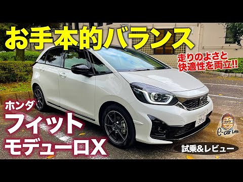 ホンダ フィット モデューロX 【試乗&レビュー】お手本のようなコンプリートカー!! 快適性も備えたスポーティ仕立て!! FIT Modulo X E-CarLife with 五味やすたか