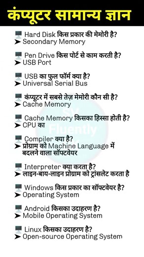 कंप्यूटर सामान्य ज्ञान| computer ke question answer #svfluentlygk #shorts #computer