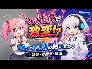 Transform Your NovelAI Art Instantly! Collection of Background, Composition, and Atmosphere Prompts
