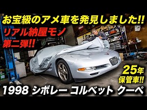 Discovered a treasured C5 that had been stored in a garage for nearly a quarter century! | 1998 C...