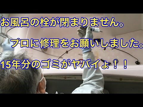 分解？してみた！修理編！ユニットバスのポップアップ式排水栓が閉じない。修理完了？！ユニットバス故障 2
