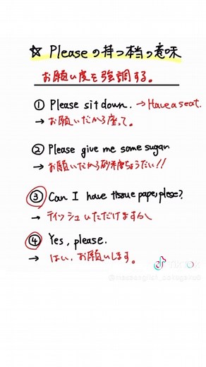 📌please pleaseってそんなに 丁寧じゃないんです😮 正しく使えるように 繰り返し復習しましょう！ ------------------------ ⁡ pleaseは文で使う場合は ⁡ 1.依頼の時 →より丁寧になる ⁡ Could you please wait? →待ってもらってもいいですか？ ⁡ ⁡ 2.命令の時 →結構強制感が強くなる ⁡ Please stay calm. →頼むから落ち着いて ⁡ 💡Pleaseは単体で使うと 【お願いします】や【頼む!!】 って意味でも使えます！ 覚えておきましょう🔥 ------------------------ masaenglishでは めっちゃわかりやすく 英語表現を解説しているので tiktokの過去の動画も 是非見てみてください！ わかりやすかった方は いいね❤️‍🔥お願いします！ #英語 #英語表現 #わかりやすい #tiktok教室 #masaenglish