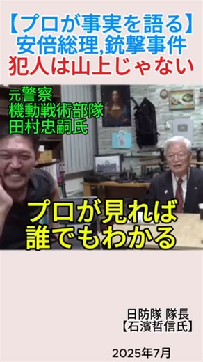 赤髪 on Instagram: "#安倍晋三暗殺事件#真相究明山上#裁判#中国#自民党#参政党"
